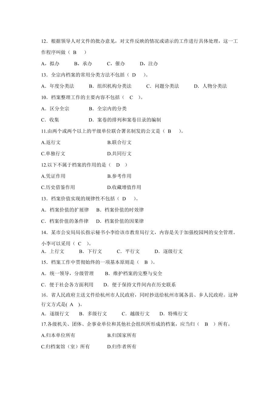 文书及档案管理复习题.doc_第2页