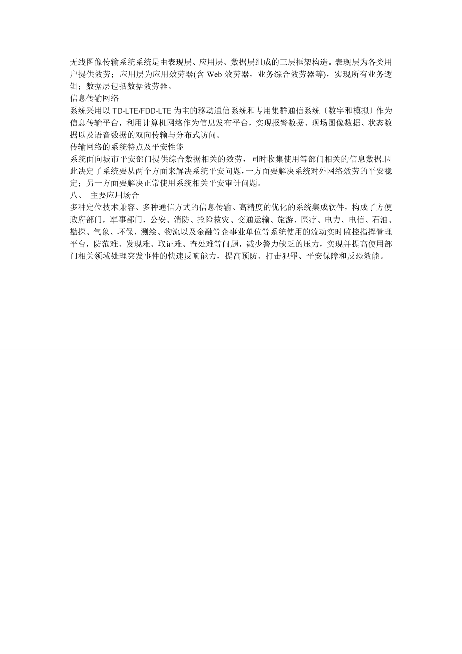 G无线车载视频监控解决方案.doc_第2页