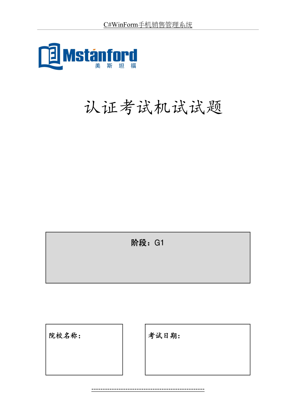 最新C#WinForm手机销售管理系统.doc_第2页