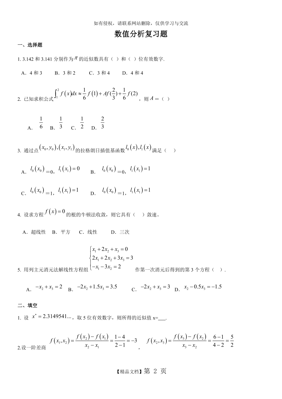 数值分析复习题及答案.doc_第2页