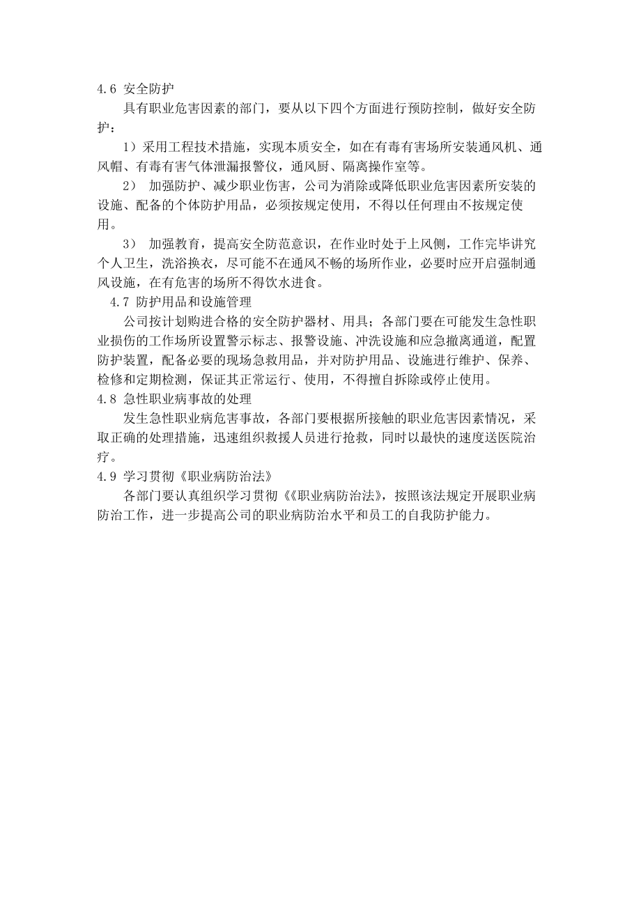 危险化学品经营企业职业卫生管理制度.docx_第2页