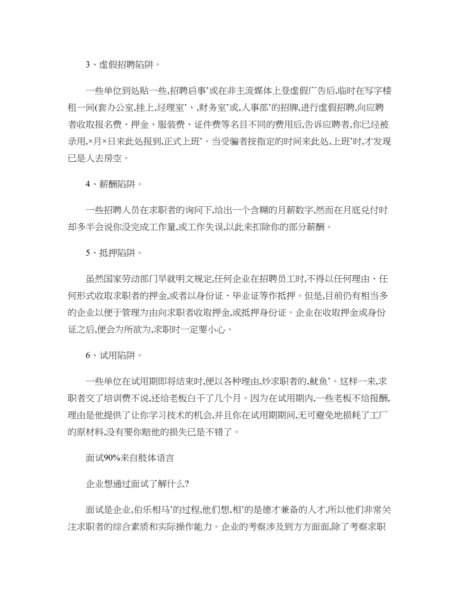 就业指导课学生求职者勿忽略面试后要做五件事解读.doc_第2页