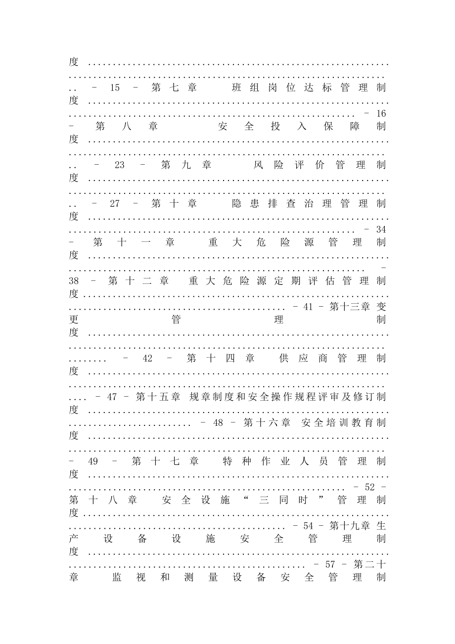 化工厂LNG安全生产管理制度.docx_第2页