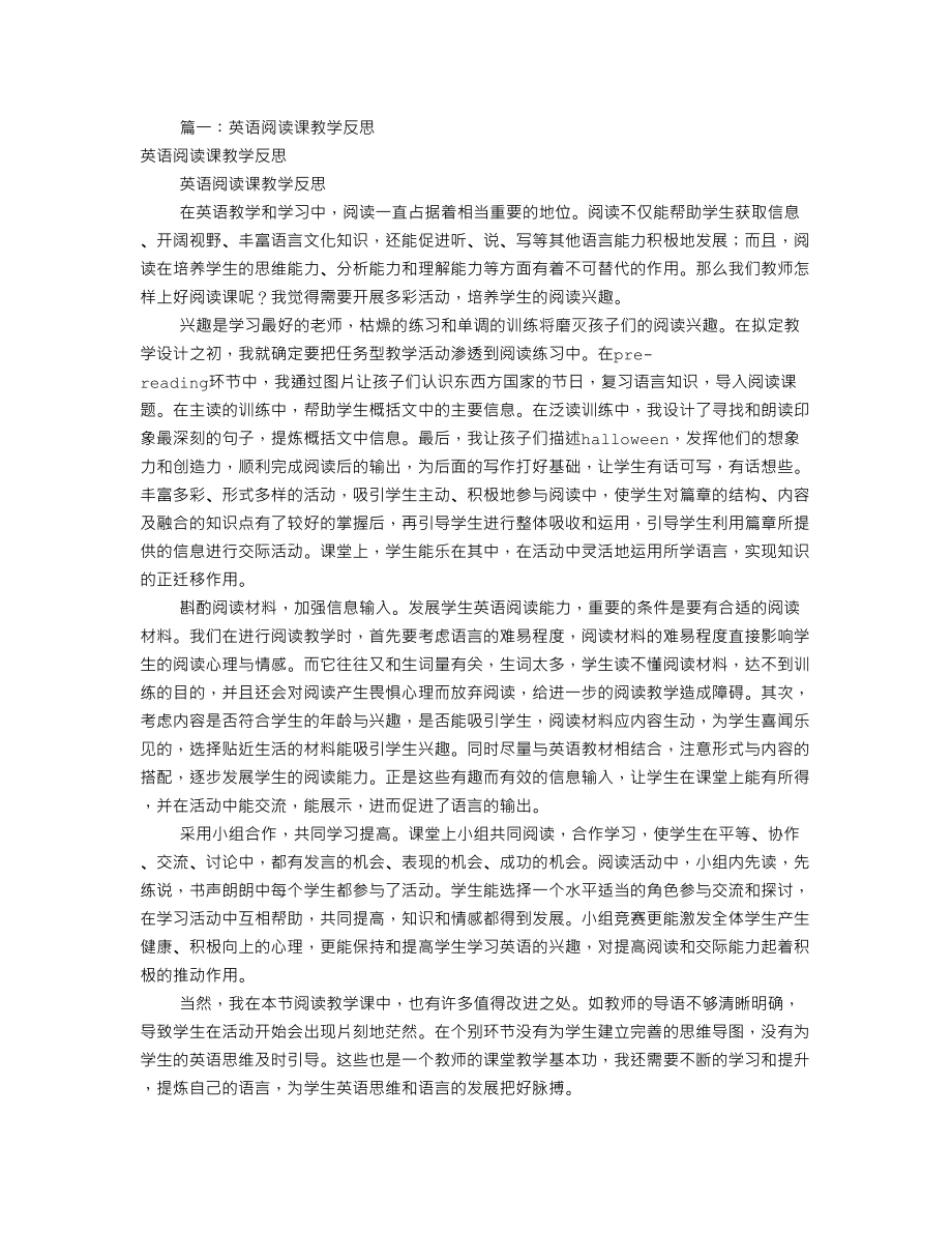 小学英语阅读教学反思(共7篇).doc_第1页