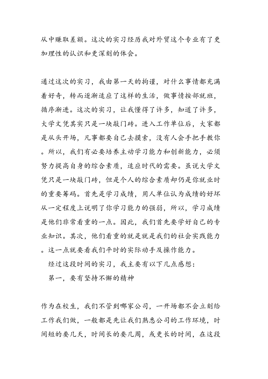 2019年外贸实习报告范文范文汇编.doc_第2页