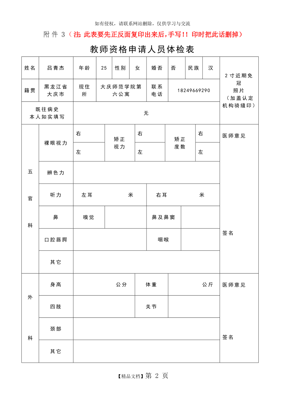 教师资格申请人员体检表(模板).doc_第2页