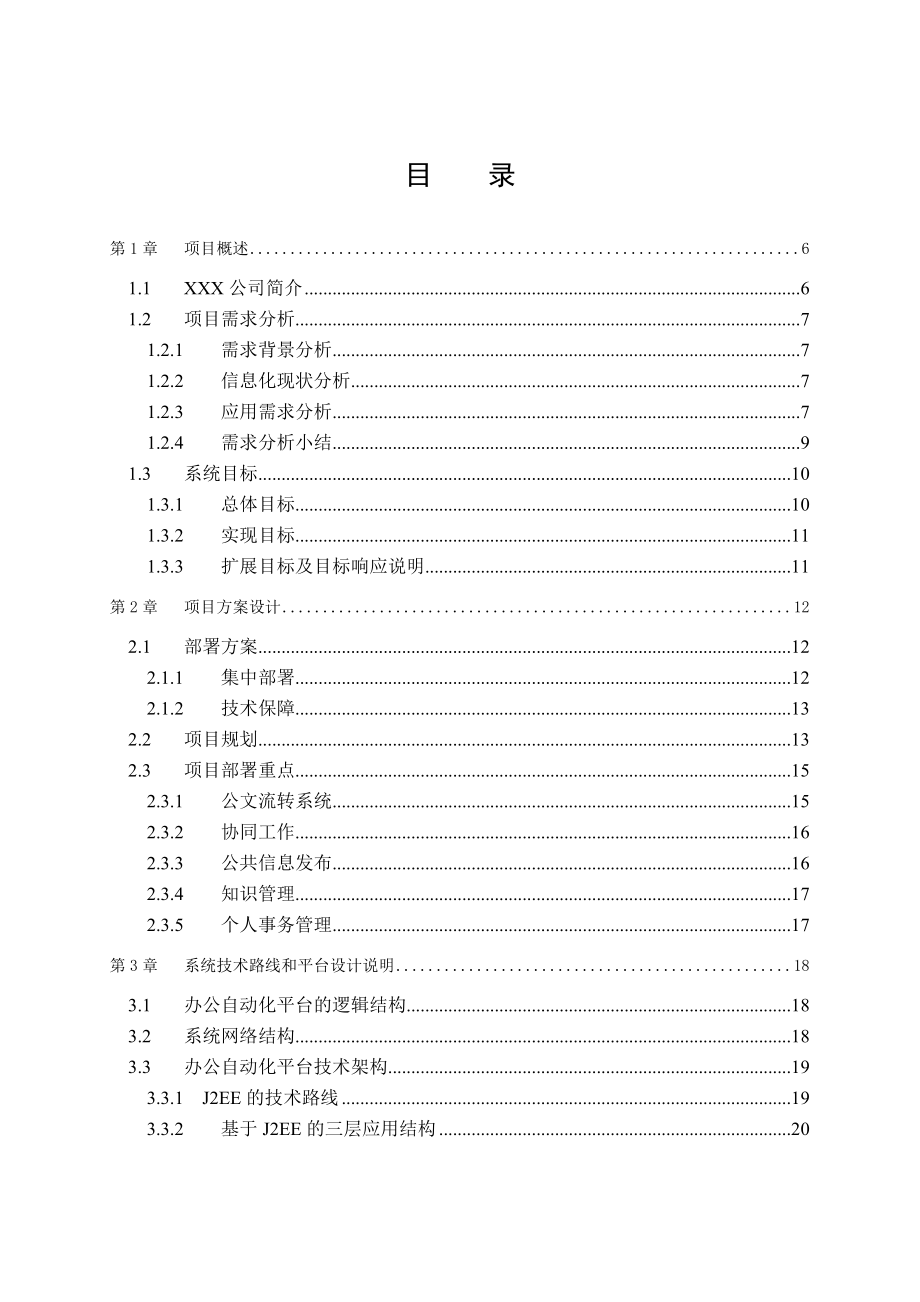 【售前】U8-OA协同管理解决方案.doc_第2页