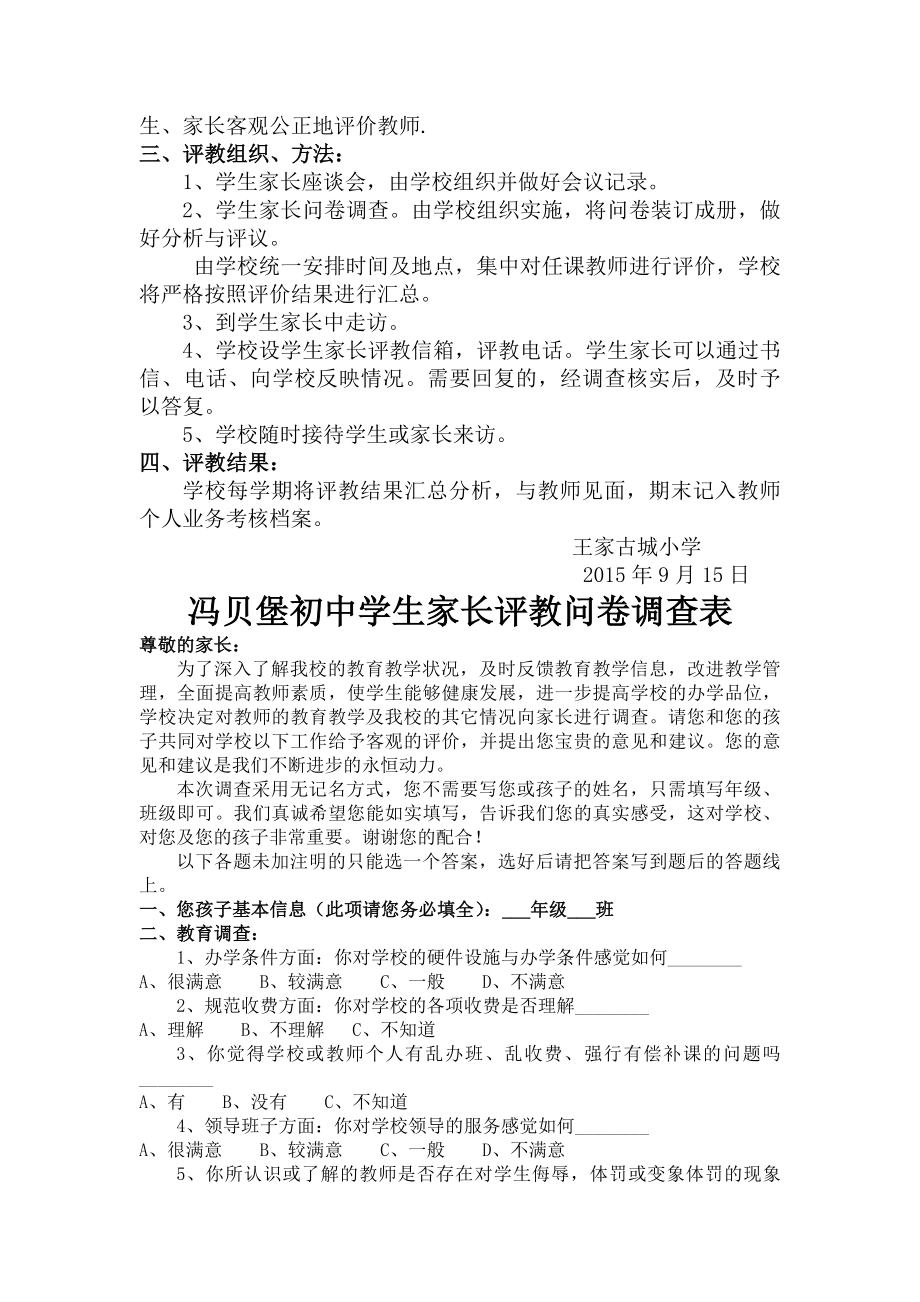 学生家长评教制度.docx_第2页