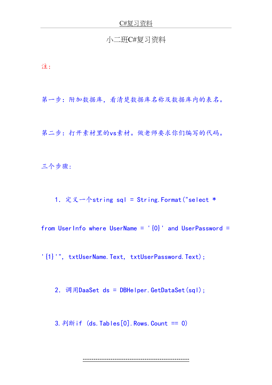 最新C#复习资料.docx_第2页