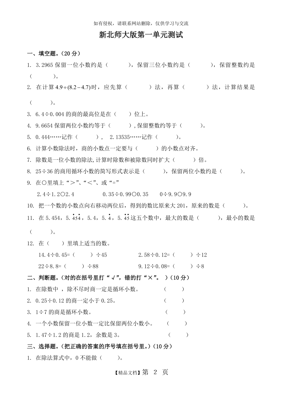 新北师大版五年级上册数学第一单元.doc_第2页