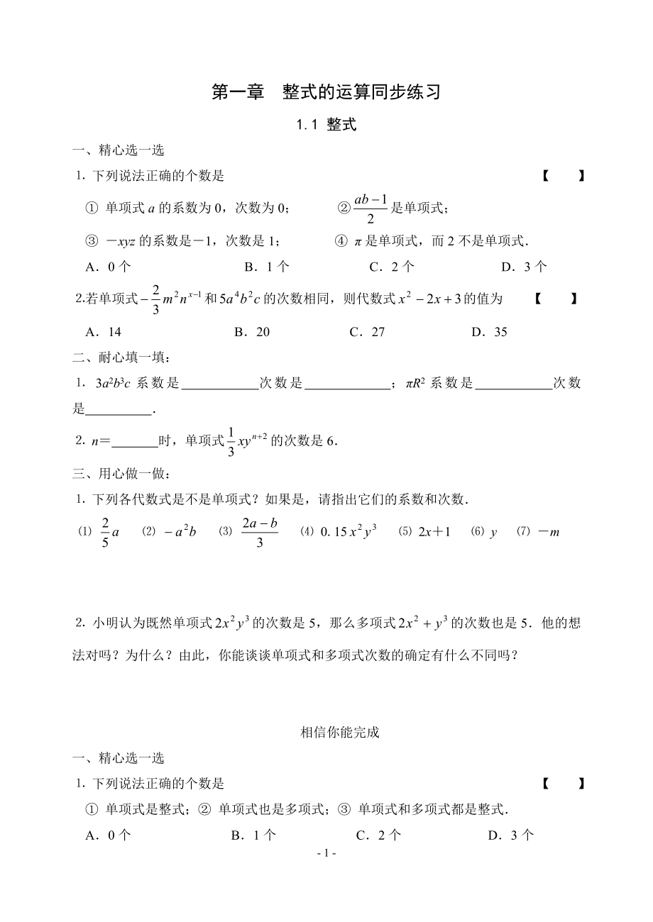 北师大版七年级下册第一章整式的运算全章同步训练以及答案.doc_第1页