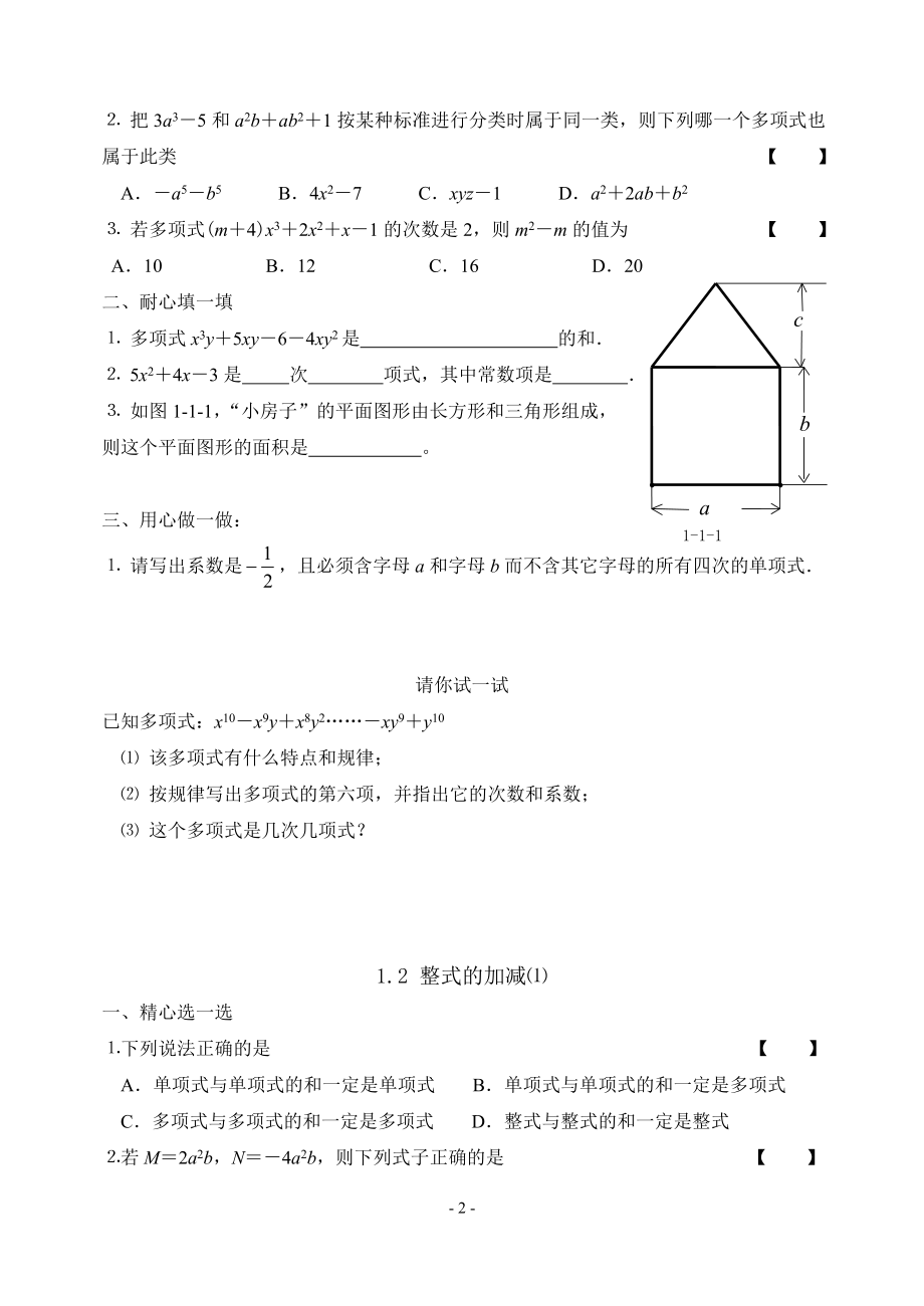 北师大版七年级下册第一章整式的运算全章同步训练以及答案.doc_第2页