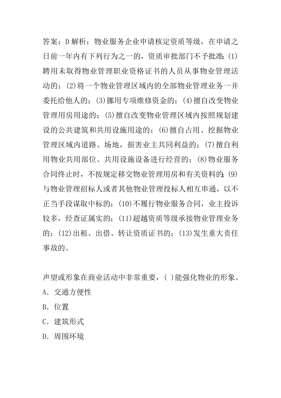 2022物业管理师考试试题题库8卷.docx_第2页