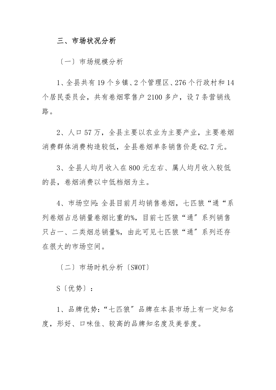 七匹狼通系列品牌培育策划方案.doc_第2页