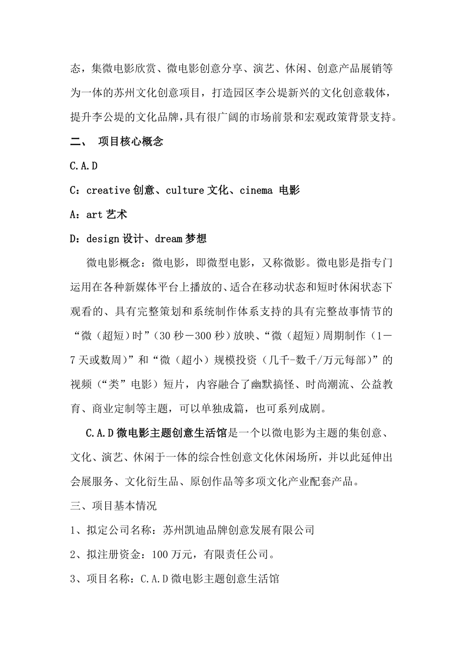 CAD微电影主题创意生活馆项目方案.doc_第2页