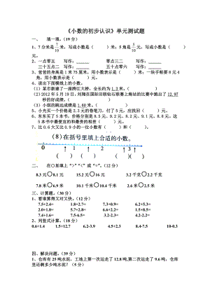 小数的初步认识单元测试题.doc