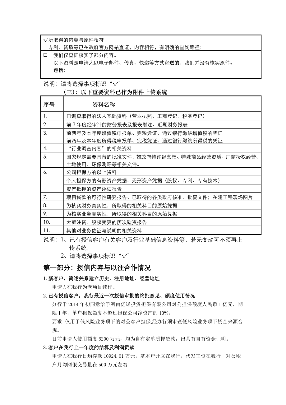 投资担保有限公司授信调查报告.doc_第2页