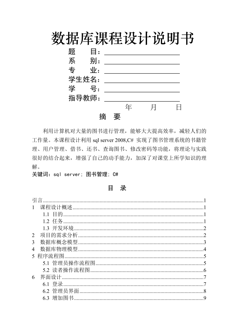 C图书管理系统课程设计报告.doc_第1页