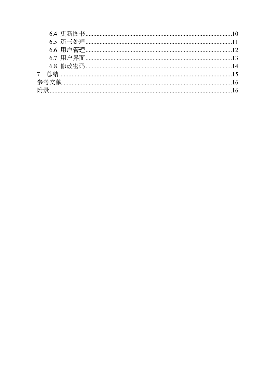 C图书管理系统课程设计报告.doc_第2页