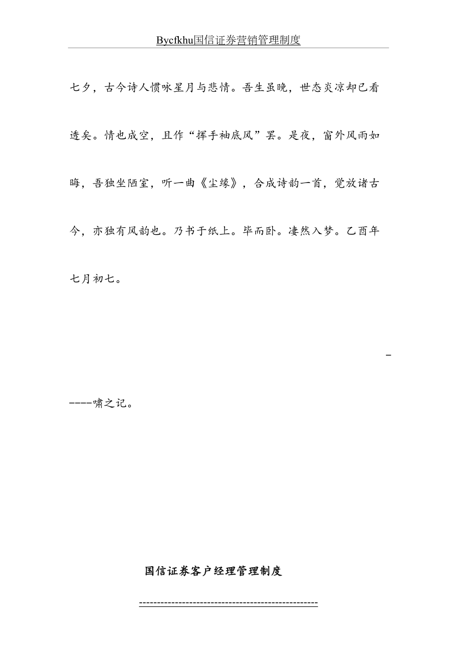 最新Bycfkhu国信证券营销管理制度.doc_第2页