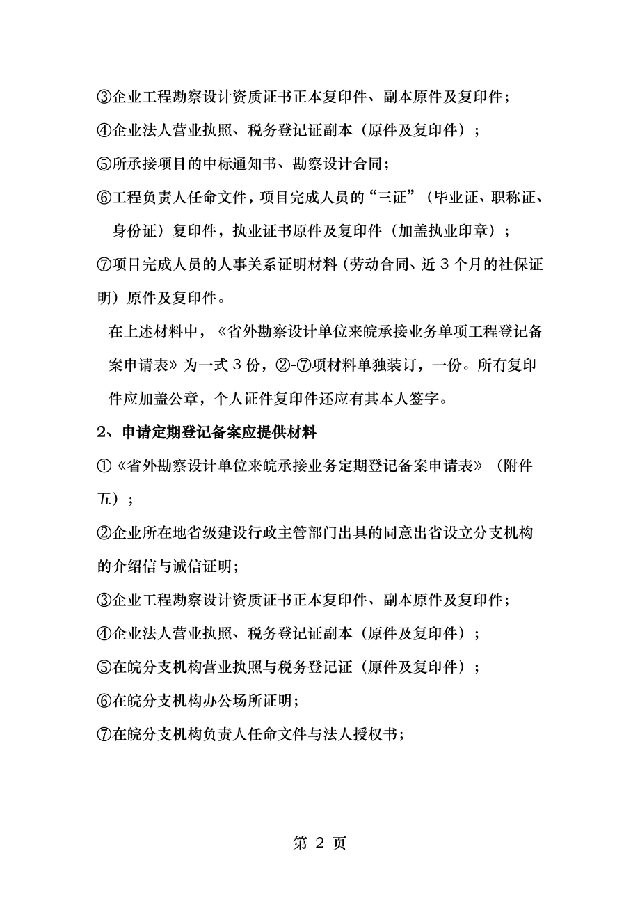 省外勘察设计单位进肥登记备案办事指南修订版.doc_第2页