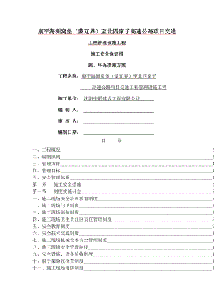 施工安全、文明保证措施、环保措施方案.doc