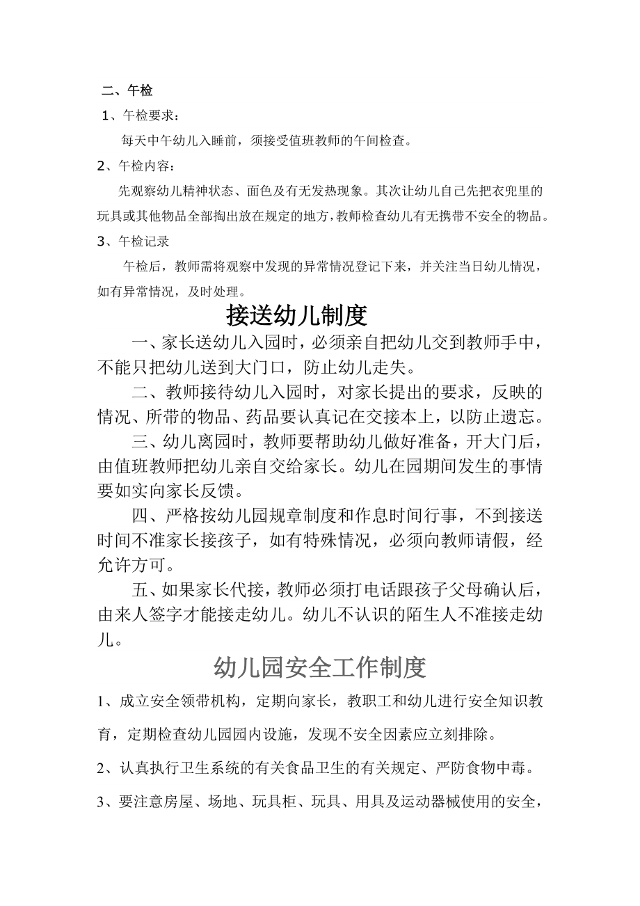 保育员安全工作制度.docx_第2页