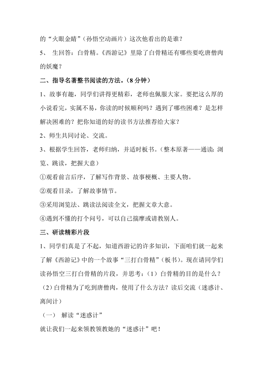 小学语文课外阅读指导课西游记精品教案.doc_第2页