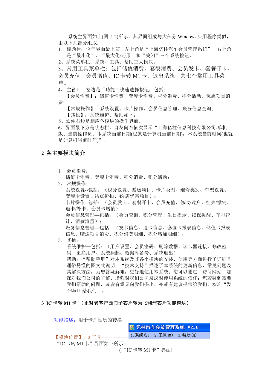 上海亿柱汽车会员管理系统使用手册.doc_第2页