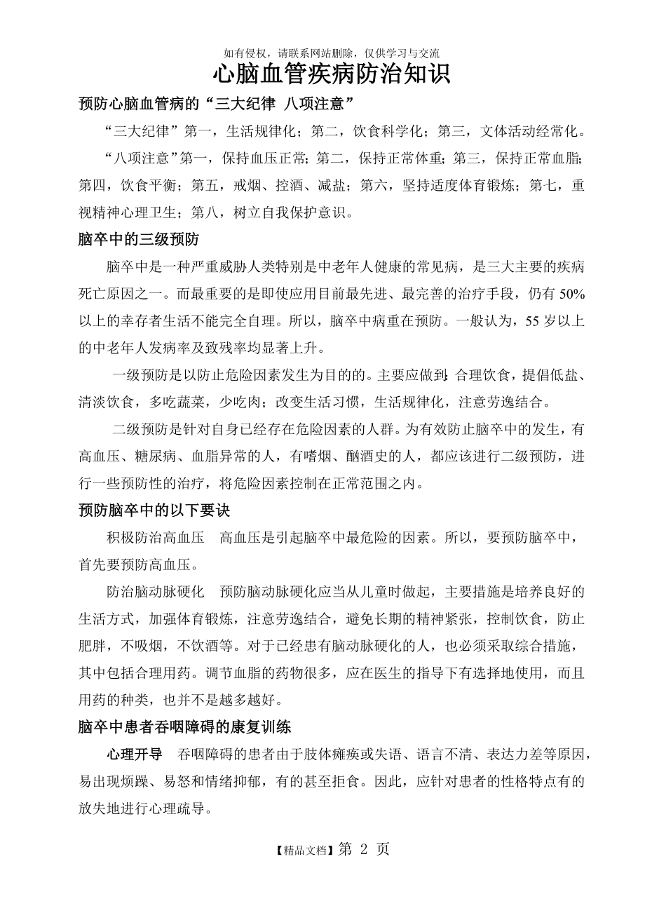 心脑血管疾病防治知识.doc_第2页