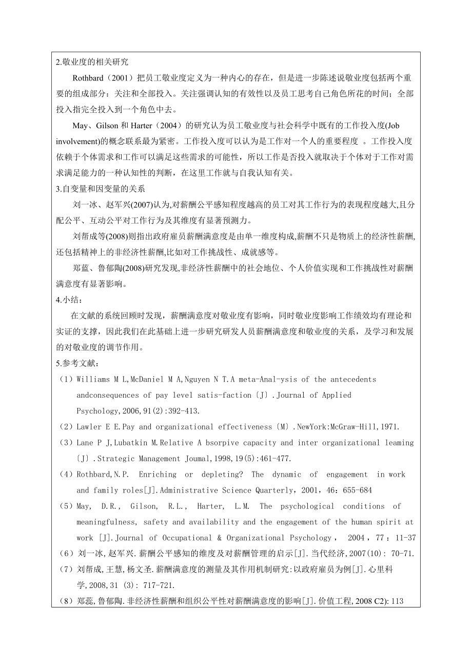 开题报告研发人员薪酬满意度对敬业度的影响以学习和发展作为调节变量.doc_第2页