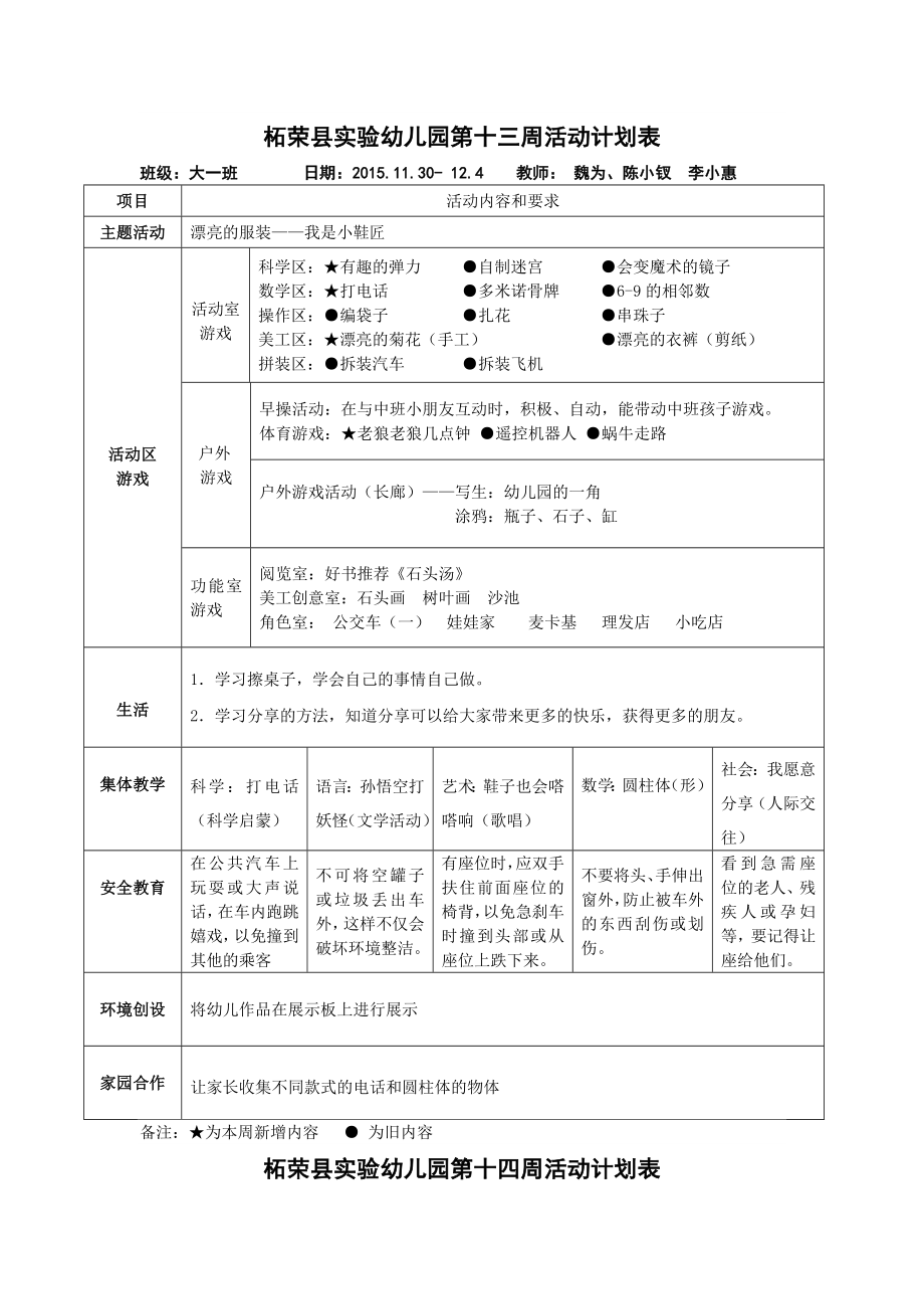 12月周活动计划表.doc_第1页