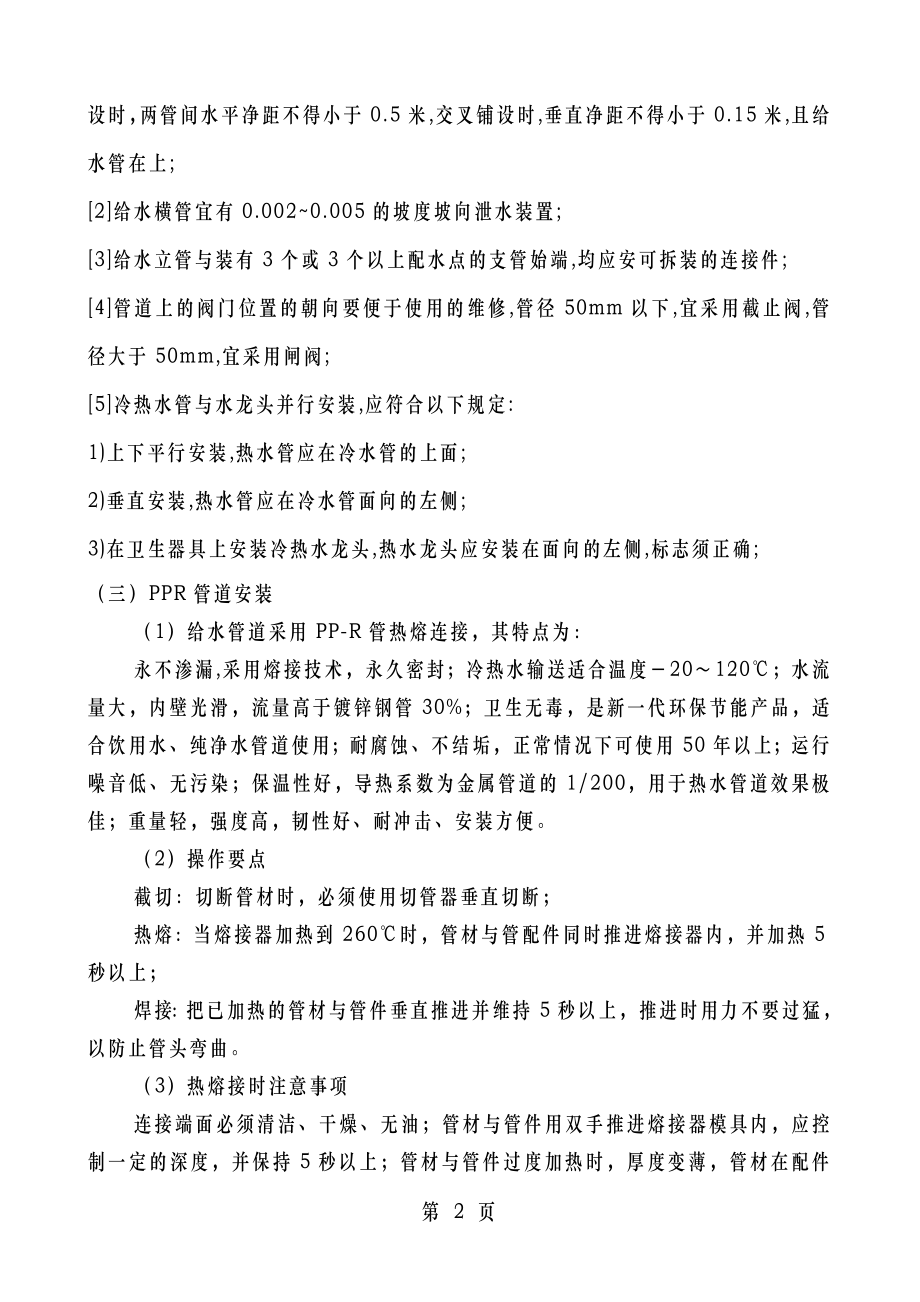 给排水与采暖工程施工设计方案.doc_第2页