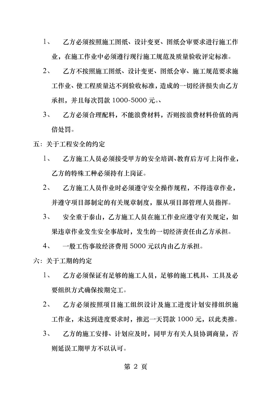 钢筋a 建筑工程劳务承包协议合同.doc_第2页