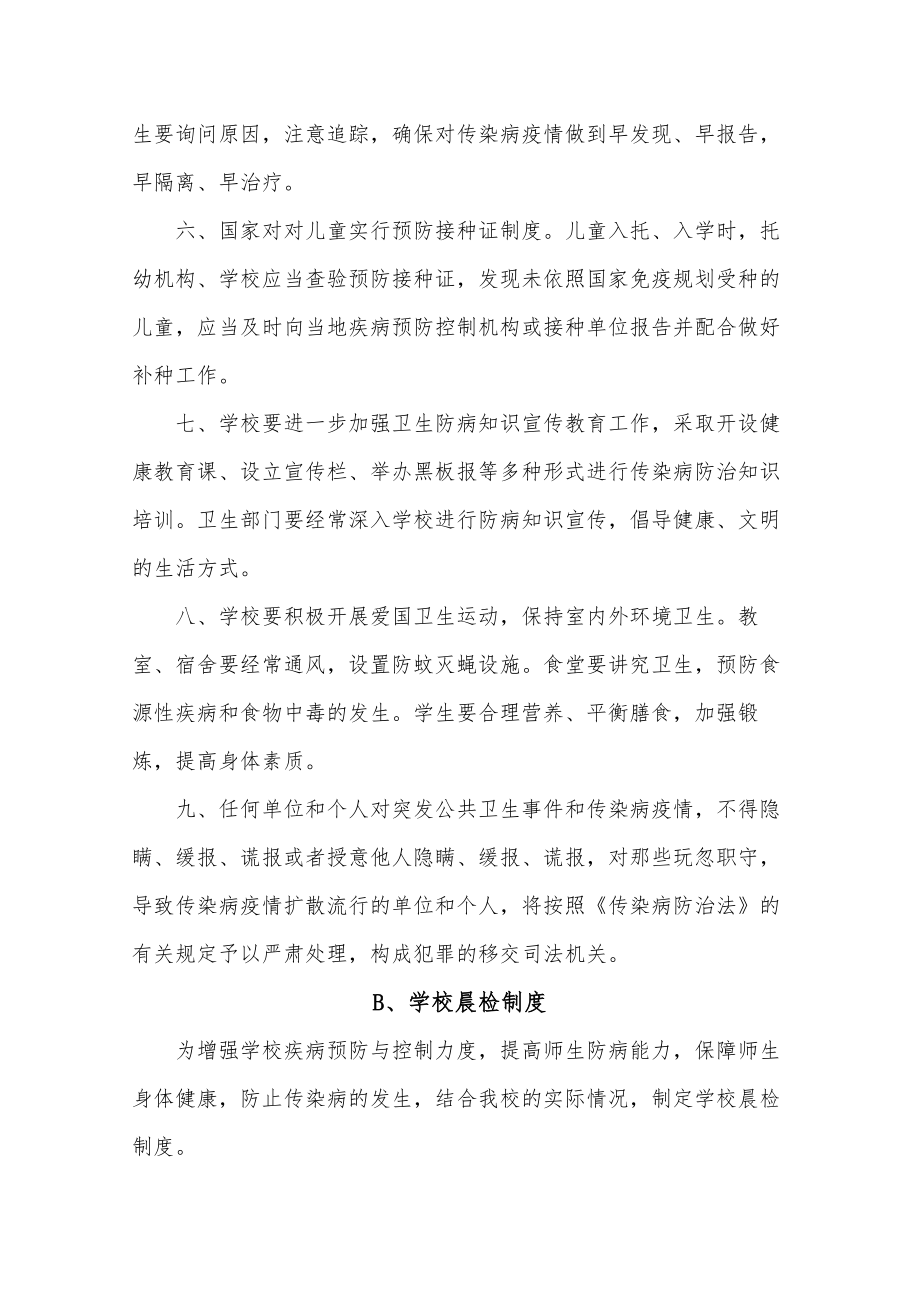 学校公共卫生防疫制度.docx_第2页