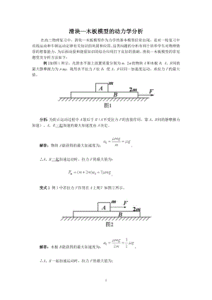 动力学分析解析滑块—木板模型的.doc