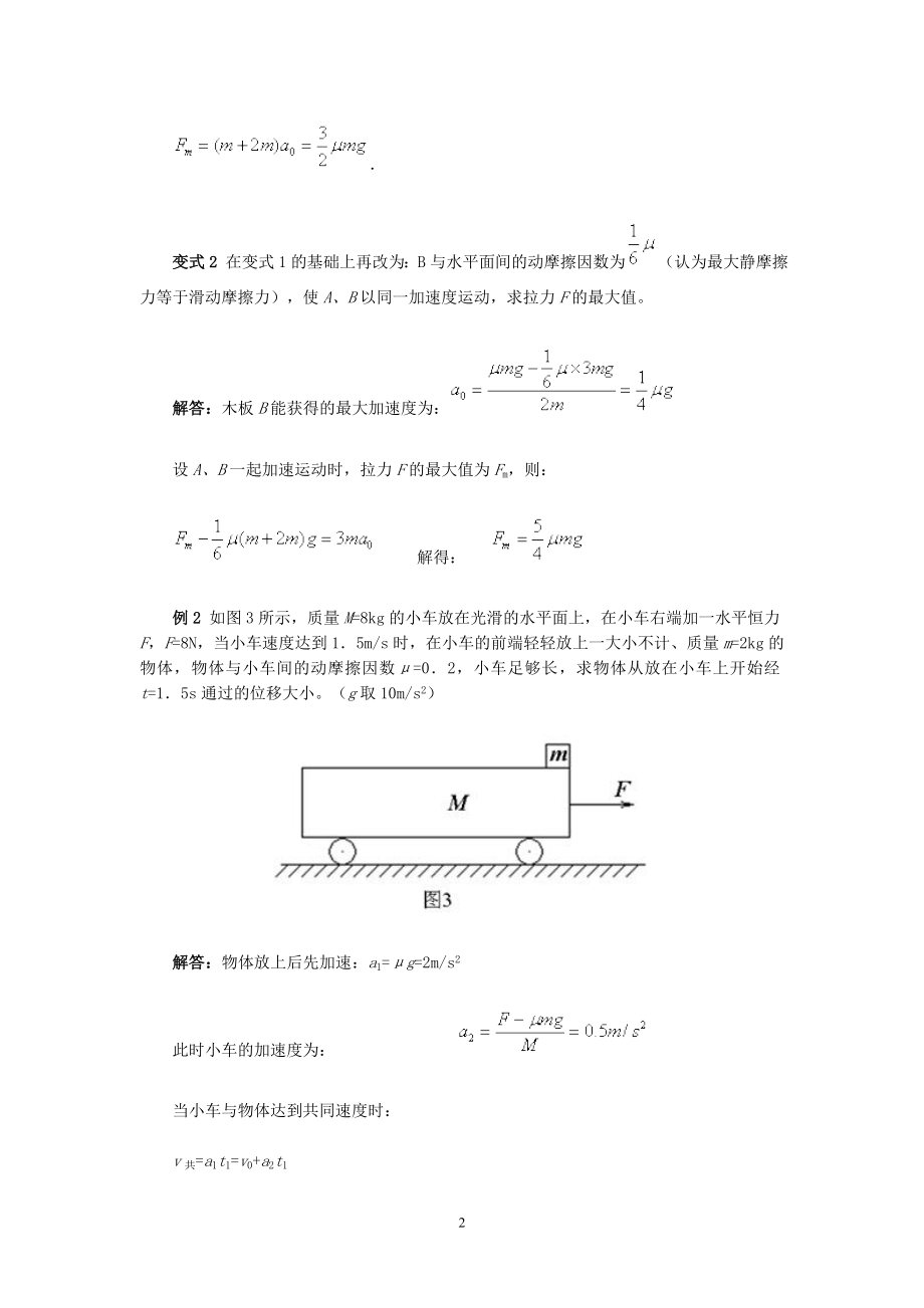 动力学分析解析滑块—木板模型的.doc_第2页