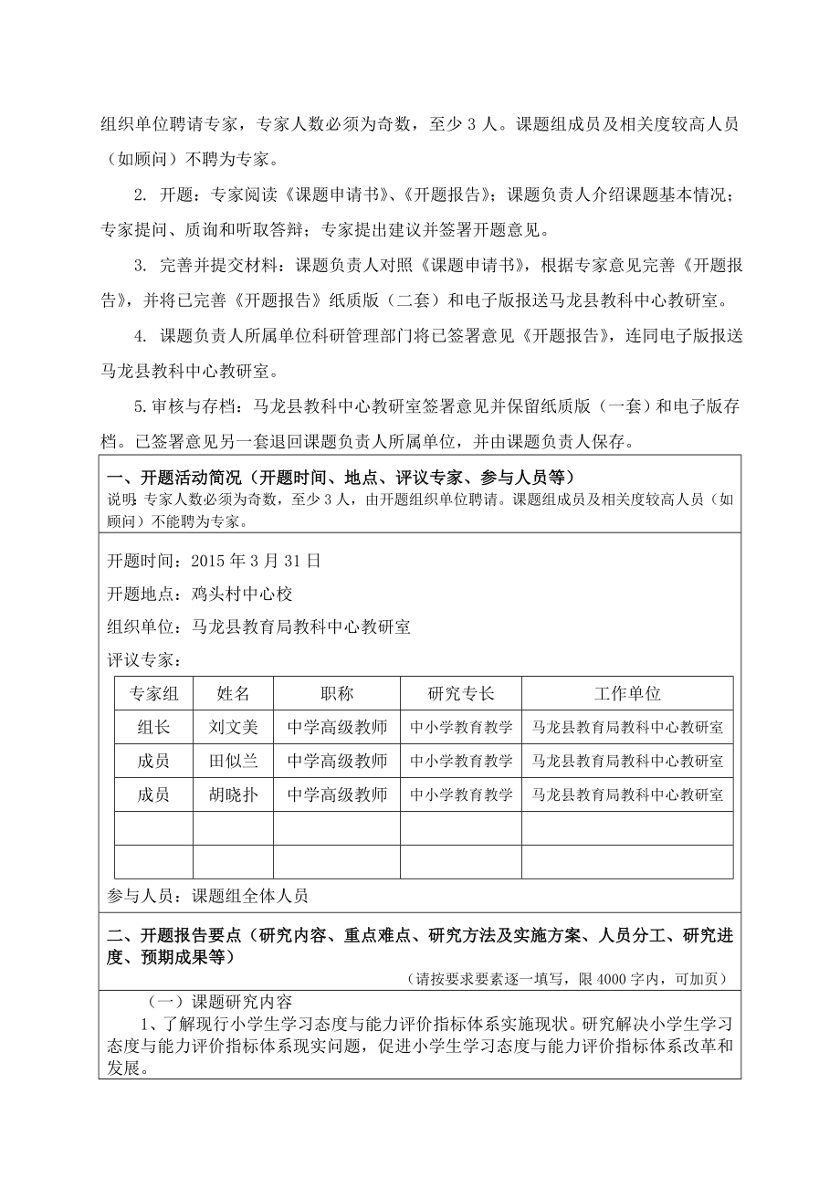 开题报告小学生学习态度与能力评价指标体系构建的研究课题.doc_第2页