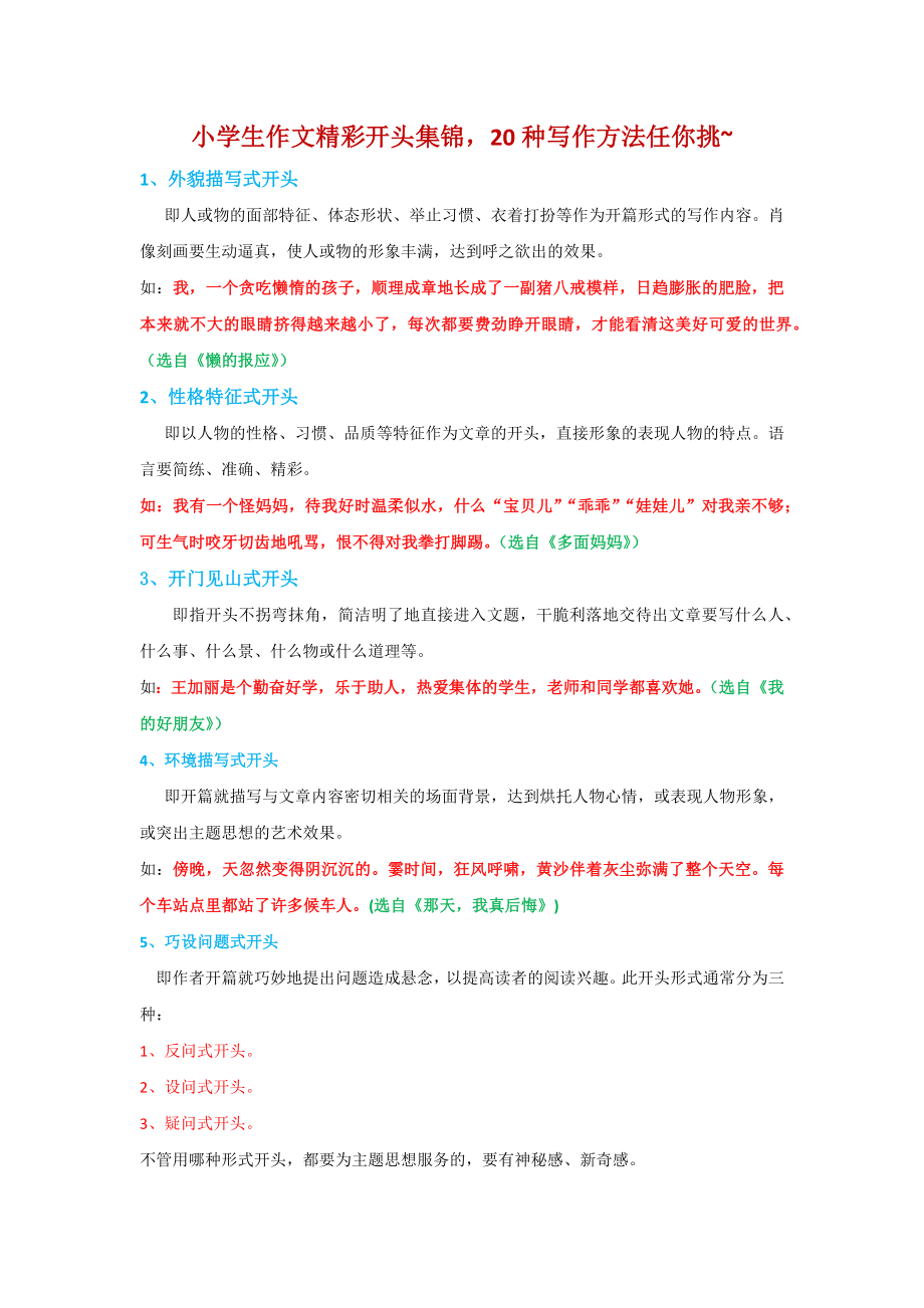 小学生作文精彩开头集锦.docx_第1页