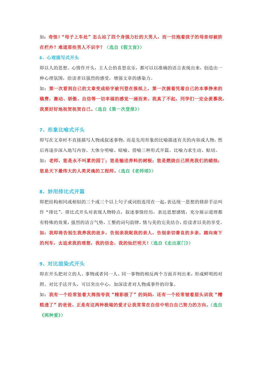 小学生作文精彩开头集锦.docx_第2页