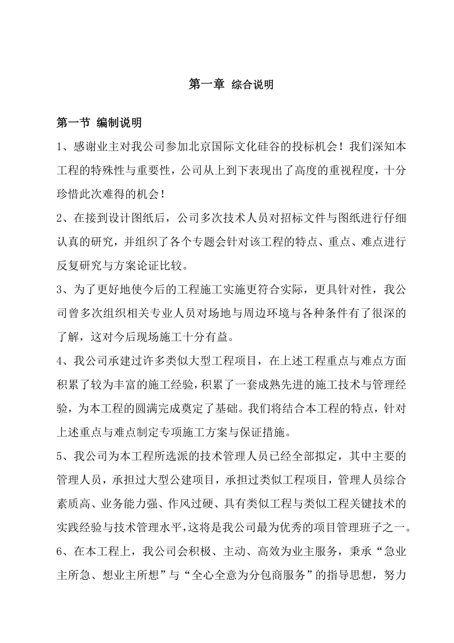 劳务分包施工方案.docx_第1页