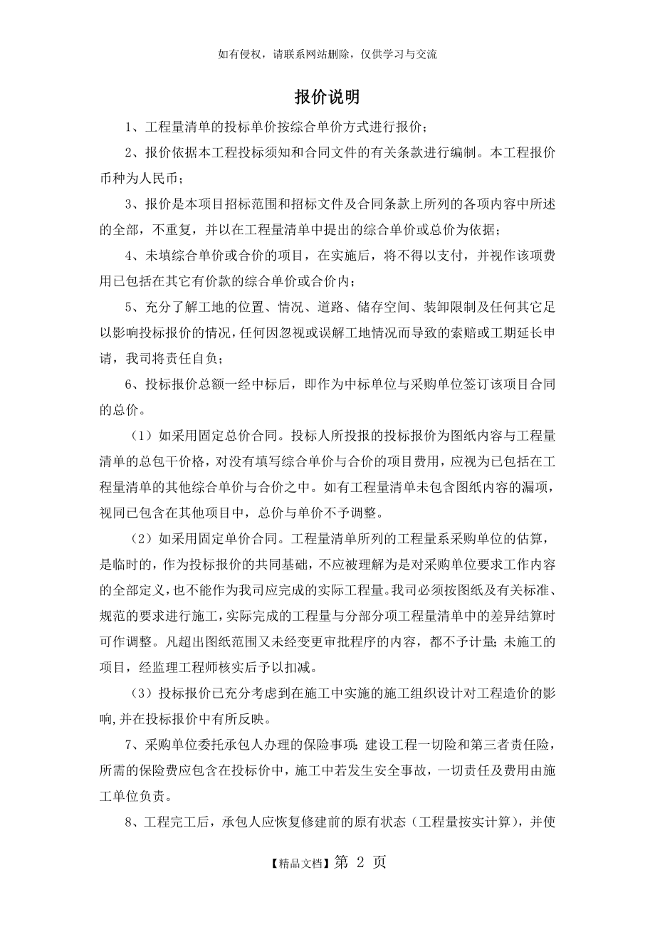 投标报价编制说明(超详细的).doc_第2页