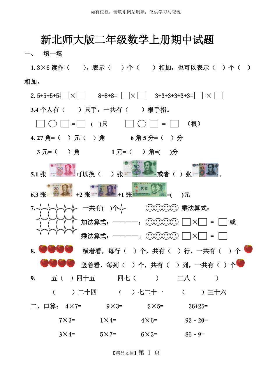 新北师大版二年级上册数学期中考试试题.doc_第2页