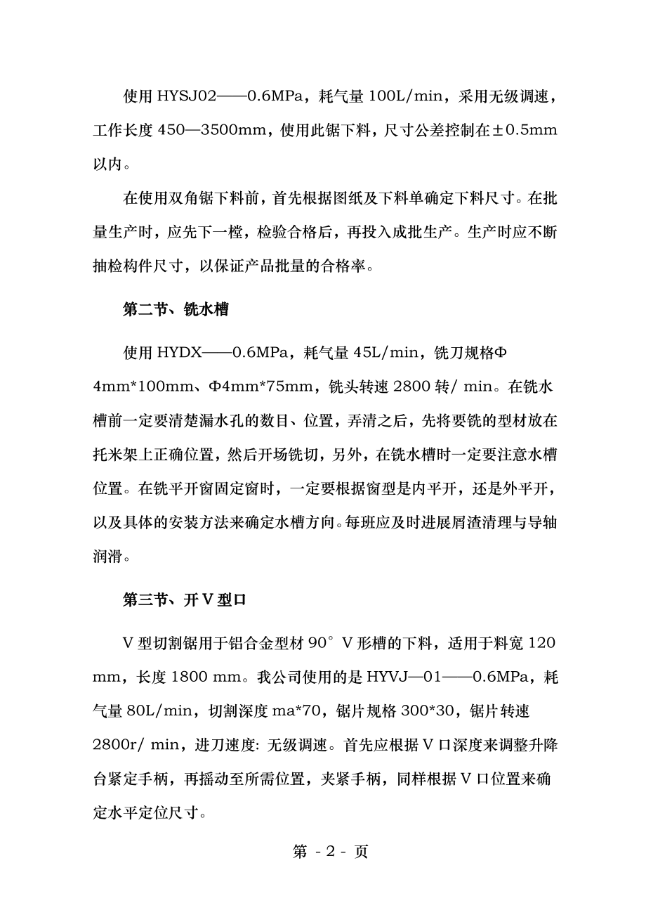 铝合金门窗制作工艺流程及安装事项精.doc_第2页