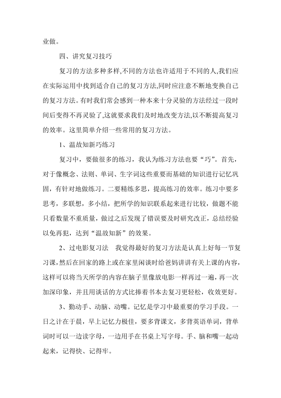 小学生期末复习方法指导讲话.doc_第2页