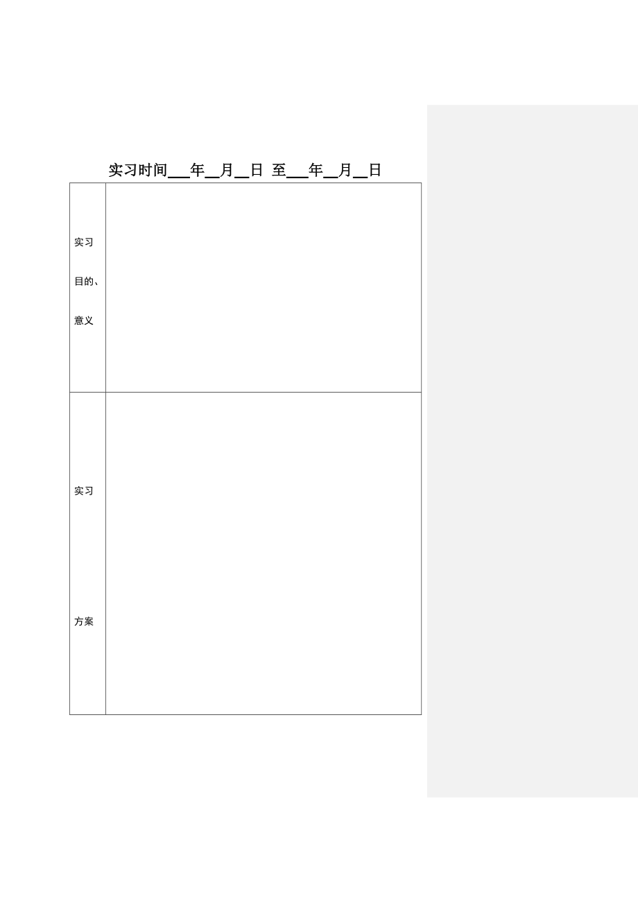 专业认知实习报告格式规范.doc_第2页