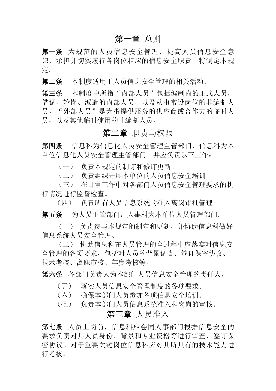 信息人员安全管理制度.docx_第2页