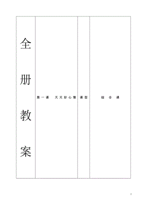 最新湘教版小学音乐二年级下册全册教案.doc