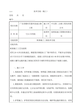 桩基施工三级技术交底.docx