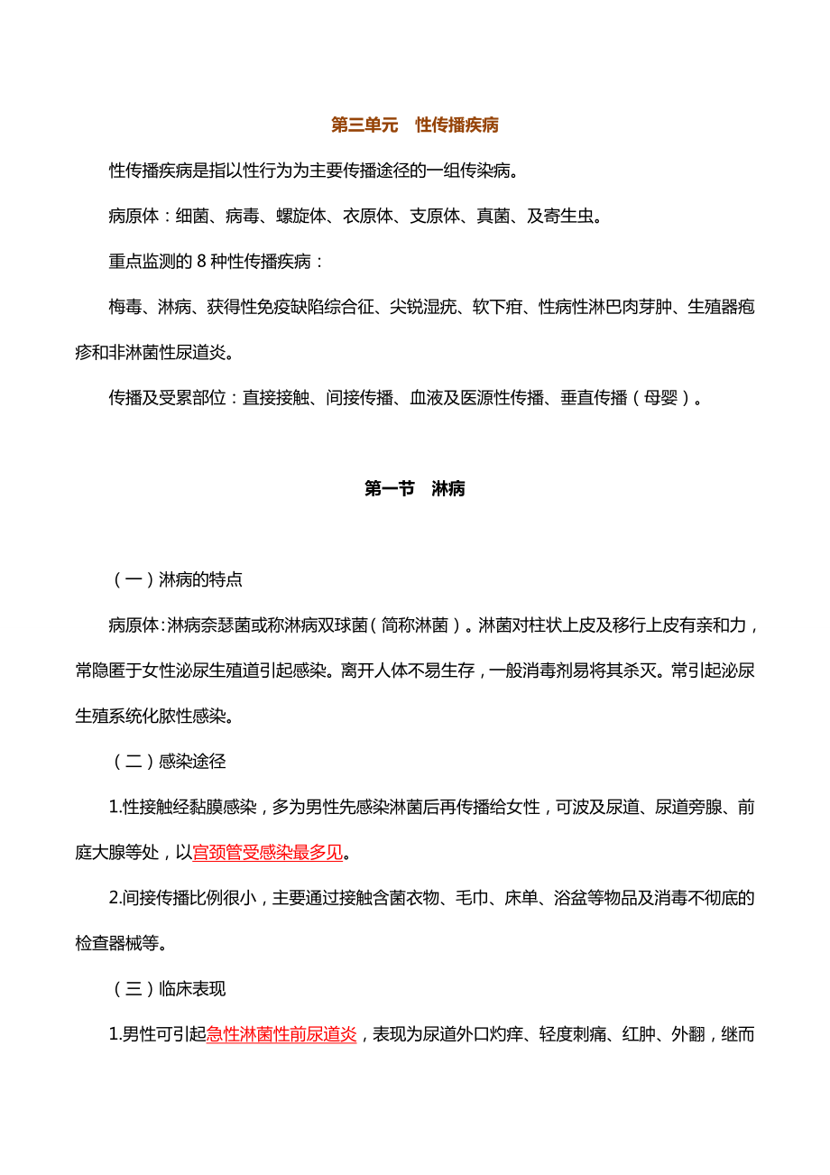 执业医师复习指导传染病学.doc_第1页